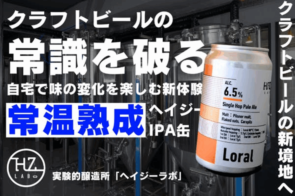 埼玉県クラフトビール醸造のクラウドファンディング